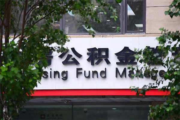 乐陵杭州公积金不能提现了（乐陵杭州公积金怎么不能提取）